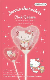 サンリオスティックバルーン 【キティ】 誕生日 バルーンギフト バルーン サンリオ キティ 風船 パーティー 結婚式 プレゼント 開店祝い 飾りかわいい おしゃれ ふうせん キャラクター バースデー ヘリウムガス ギフト 誕生日会 記念日イベント
