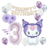 サンリオ クロミ バルーンデコレーションセット 誕生日 バルーンギフト バルーン クロミ風船 パーティー …
