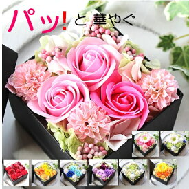 【営業日14時迄当日発送】 お誕生日お花 誕生日プレゼント ギフト お祝い 母親 祖母 女性 60代 女性 50代 男性 80代 故人 お悔やみ 花 ブリザードフラワー ソープフラワー ボックス お供え 退職祝い フラワーギフト 結婚祝い 結婚記念日 還暦祝い お悔み 葬儀