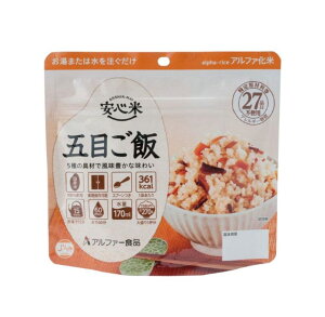 【アルファー五目】安心米 50食 安心米 非常食 アルファ米 長期保存 賞味期限2026年4月末 エコイート 通販 食品ロス削減 日本もったいない食品センター ありえない価格 最安値 激安 防災食品