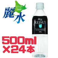 保存水【 麗水 】 500ml 24本 賞味期限 2034年12月31日 10年保存水 カムイワッカ 北海道 防災 災害備蓄品…