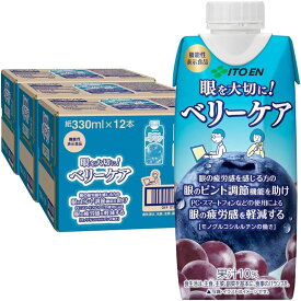 伊藤園 ベリーケア 330ml 12本入り 賞味期限 2024.8.24 機能性表示食品 ベリー 眼を大切に 疲労 軽減 通販 食品ロス 食品ロス削減 日本もったいない食品センター エコイート