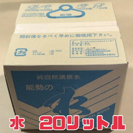 ミネラルウォーター【能勢の水 20L】賞味期限2025年11月1日 抽出口 コック 飲み水 飲料水 料理 調理 キャンプ アウトドア 部活 運動 スポーツ 訳アリ激安 エコイート 通販 水 水 日本もったいない食品センター 送料無料