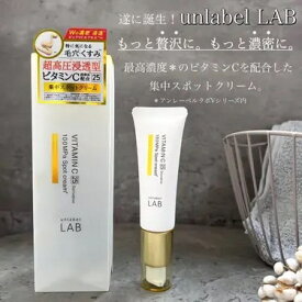 アンレーベルラボ (unlabel LAB）【1本単品販売】Vスポットクリーム 20g ビタミンC クリーム 化粧品 コスメカンパニー 毛穴 くすみ ざらつき ケア 肌ケア コスメ 日本製 化粧品 スキンケア 通販 日本もったいない食品センター