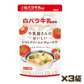 白バラ牛乳 トマトクリームシチュールウ 【白バラ3】牛乳 トマト ルウ 簡単 簡単調理 メール便 送料無料 フードロス 食品ロス 食品ロス削減 エコイート 通販