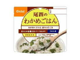 尾西食品 尾西のわかめご飯【50食】尾西 賞味期限切れ2024年11月末 セット ケース売り 食品ロス削減 激安特価 アルファ米 わかめ ごはん ライス レトルト お湯 手軽 簡単 卸 飲食店 非常食 保存食 節約 米 おいしい 人気 大人気 送料無料 エコイート 通販