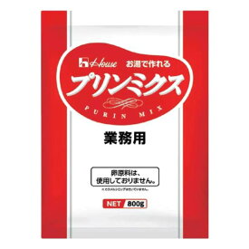 【プリンミクス】選べる数量 1袋 10袋 ハウス食品 賞味期限2025年11月26日 業務用 プリン 大容量 デザート スイーツ 節約 倹約 食品ロス フードロス 削減 日本もったいない食品センター 通販 送料無料 数量限定