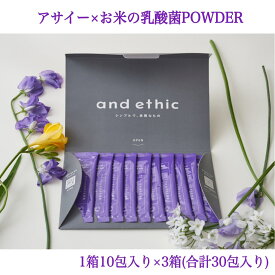 アサイー×お米の乳酸菌POWDER 3箱 (1.5g×30包）賞味期限 2024.3 食品ロス 食品ロス削減 生活習慣 健康 美肌 美容 激安 メール便 送料無料 エコイート 通販 アサイー 鉄分 フリーズドライ 米糠 お米 粉末 オメガ 鉄分ケア アサイーパウダー