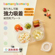バマンバマン ベビー食器セット 吸盤付き 赤ちゃん用　離乳食プレート 5点セット トライタン製 子ども用…