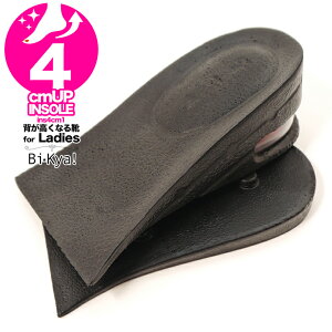 シークレットインソール 4cmアップ4cmアップ インソール 中敷き シークレット インソール衝撃吸収インソール 防臭加工シークレットインソールでシークレットシューズに大変身ins4cm1