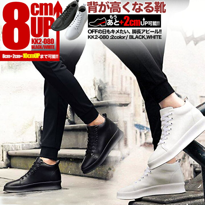 市場 シークレットシューズ メンズ ハイカットスニーカー シークレットブーツ スニーカー 8cmアップ