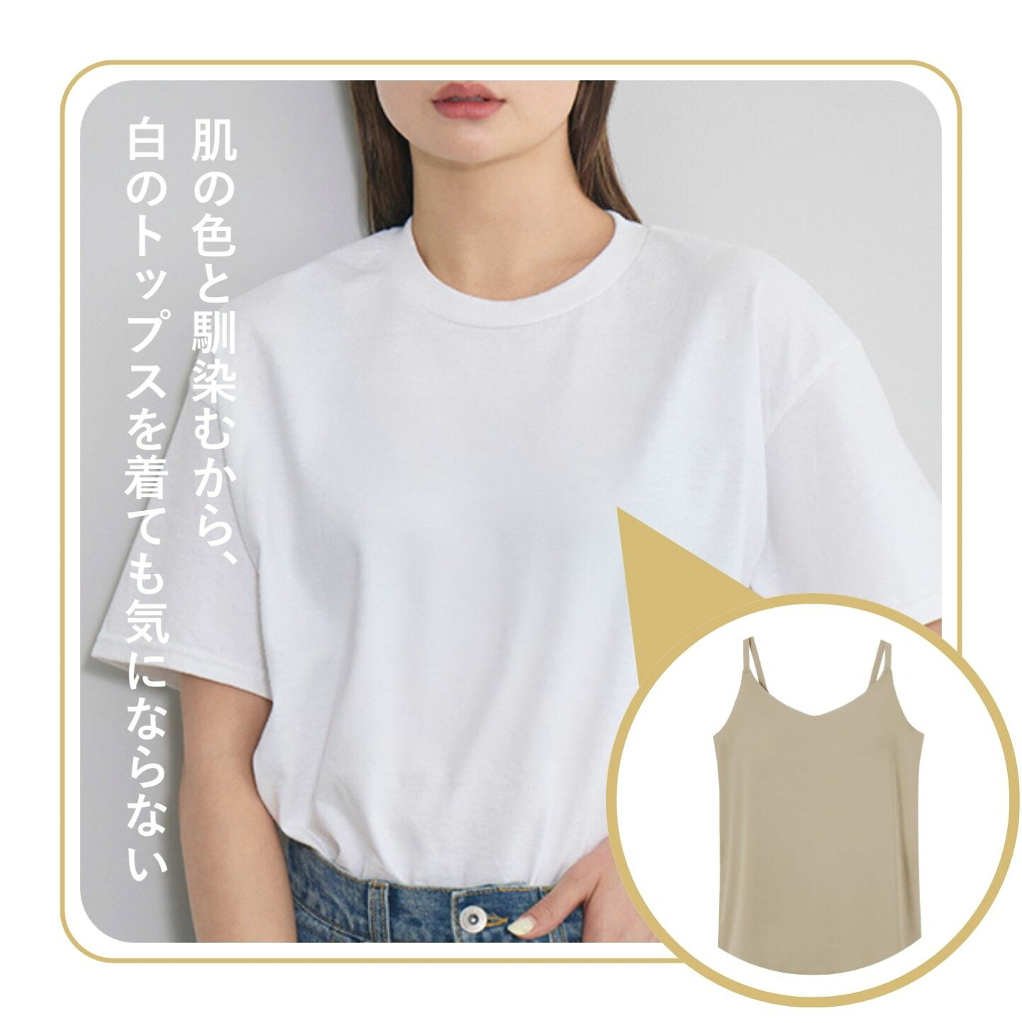 透け ない インナー