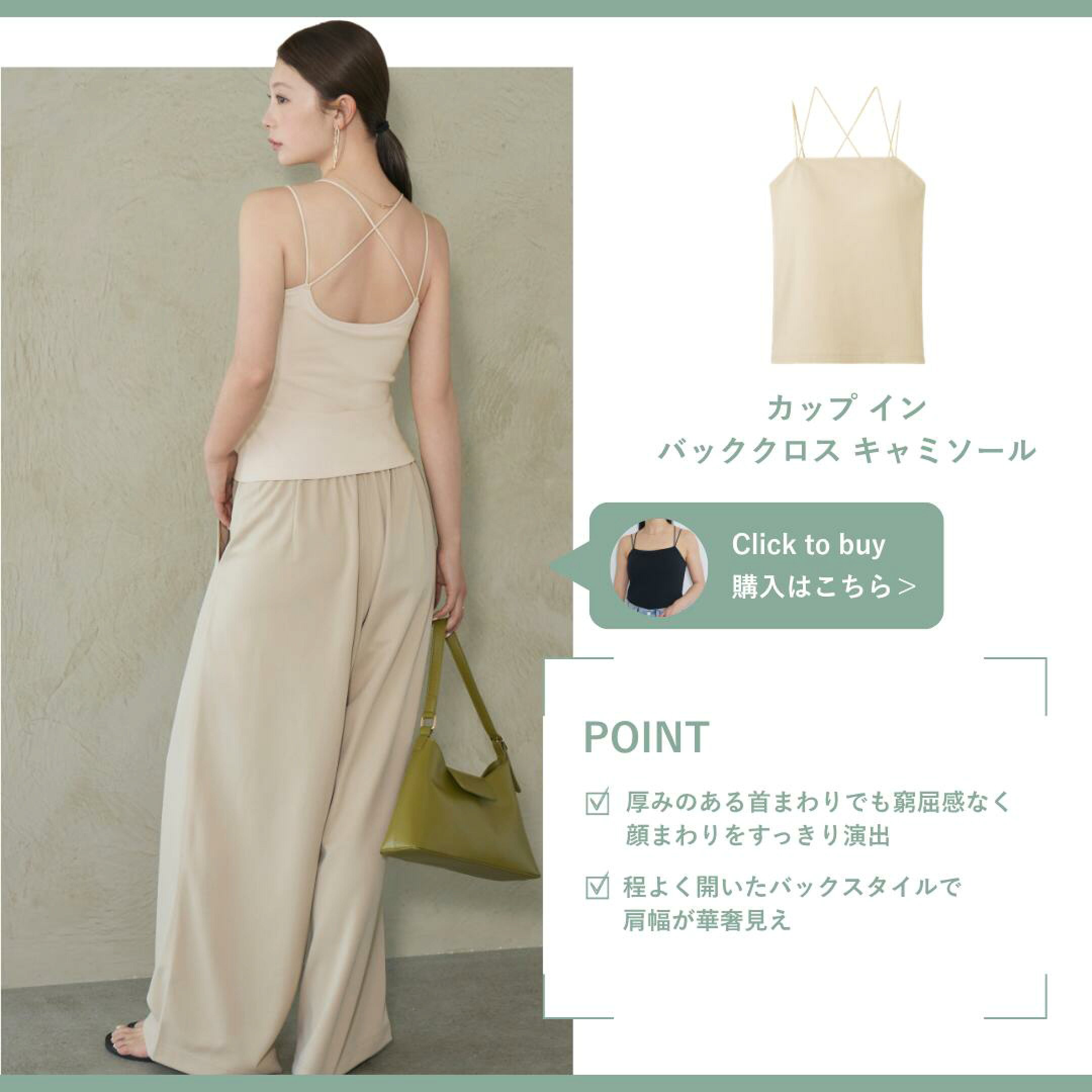 カップ イン バッククロス キャミソール