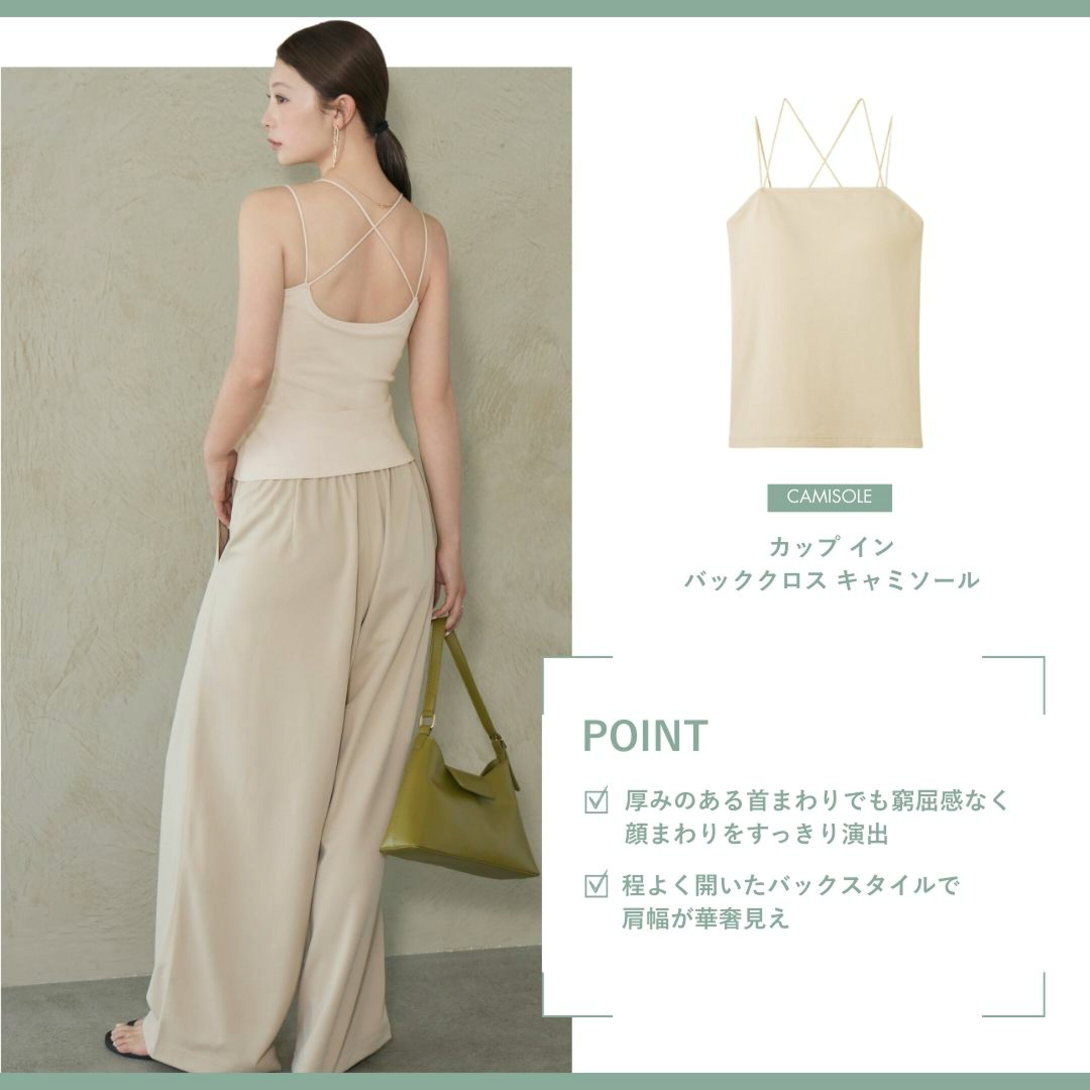 カップ イン バッククロス キャミソール