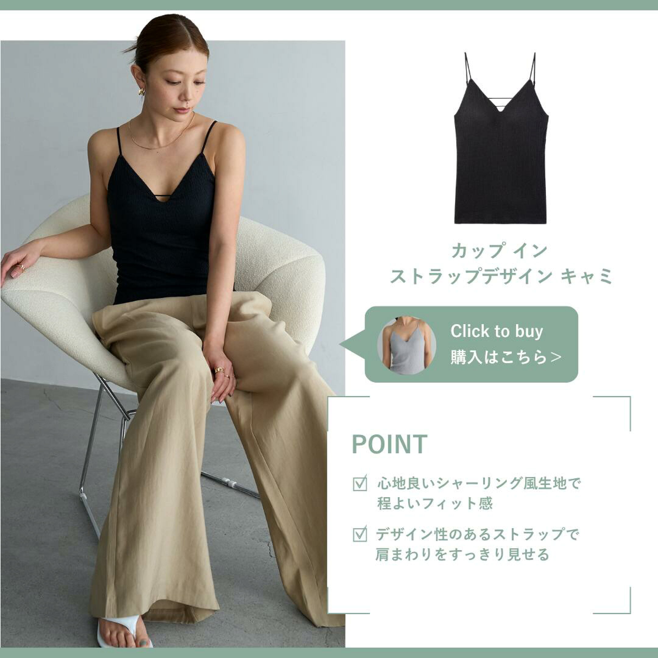 カップイン ストラップキャミ