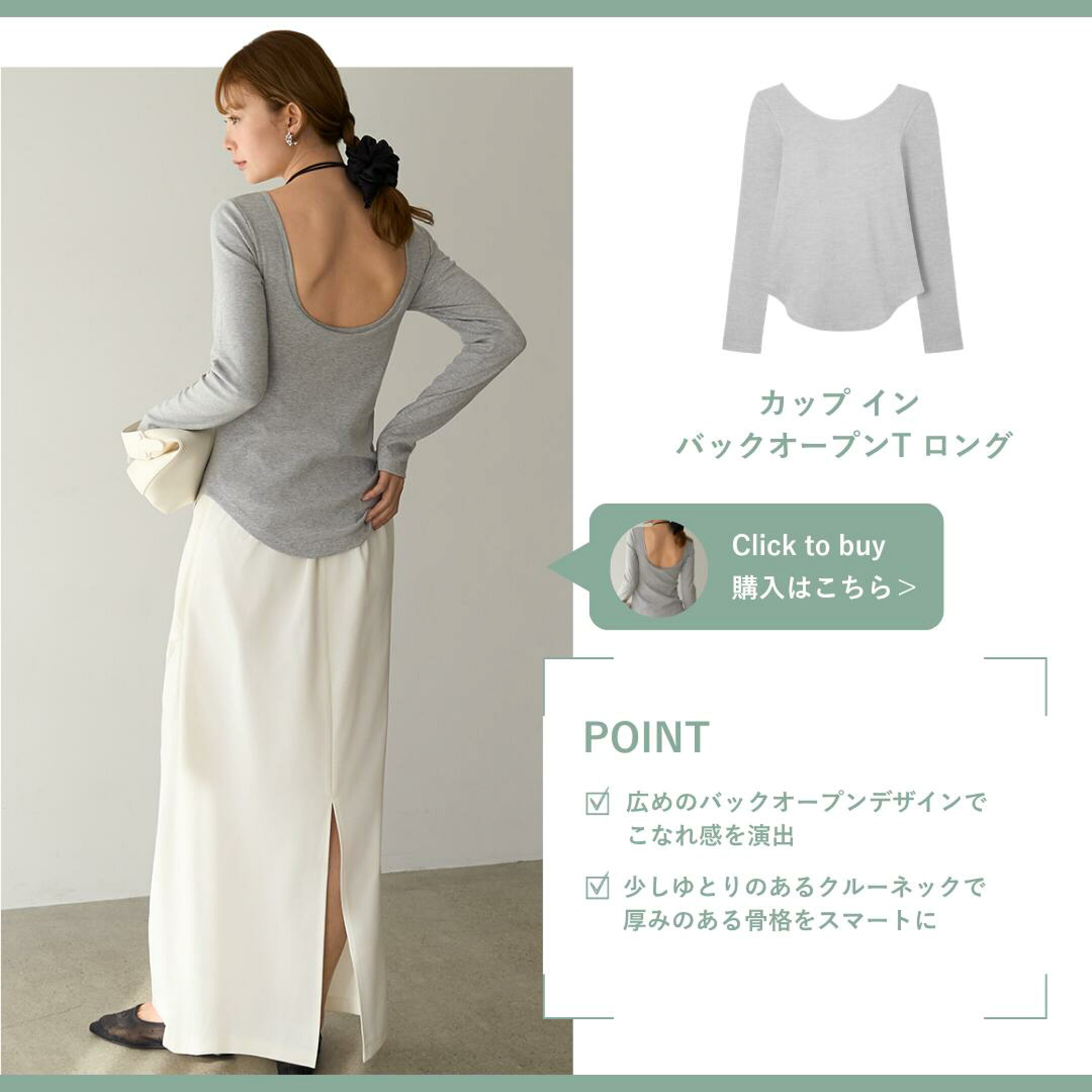カップイン バックオープン ロンT