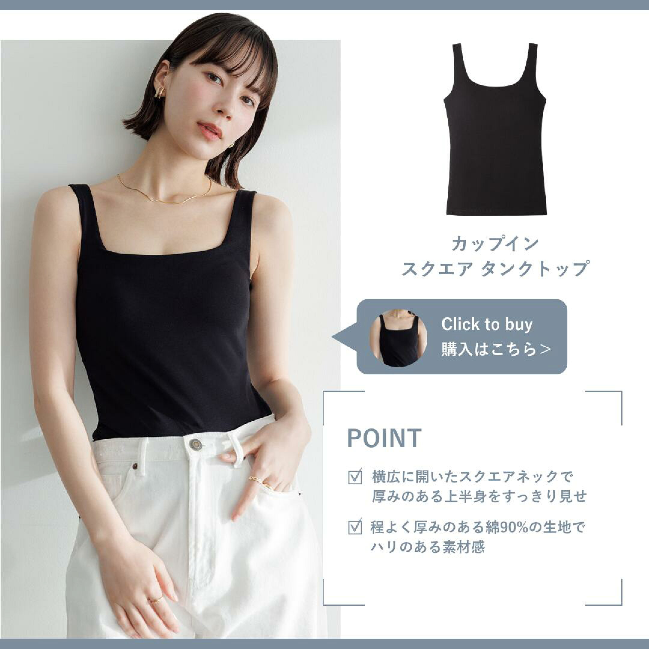 カップ イン スクエアネックタンクトップ
