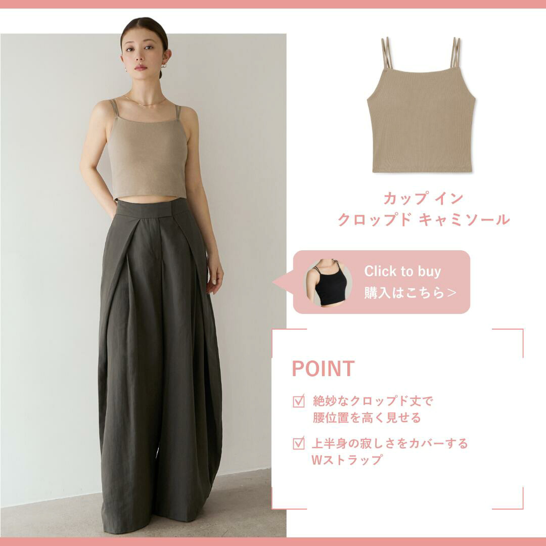 カップ イン  クロップド キャミソール