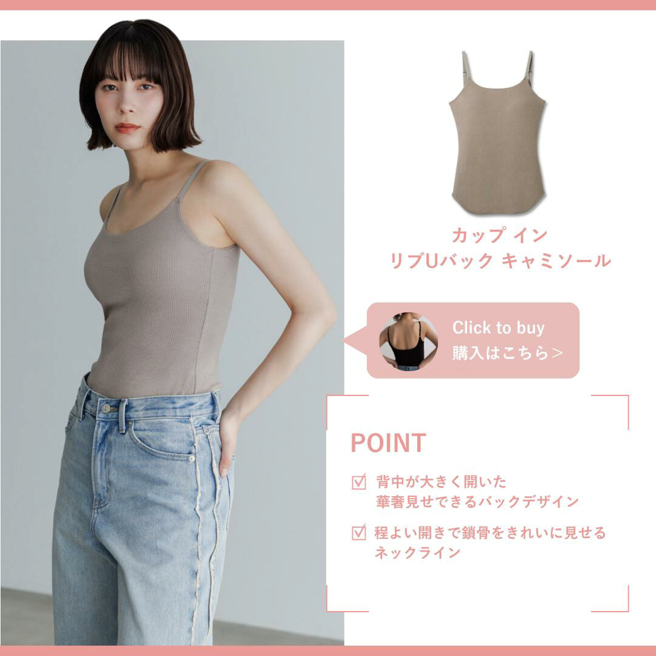 カップ イン リブＵバックキャミソール
