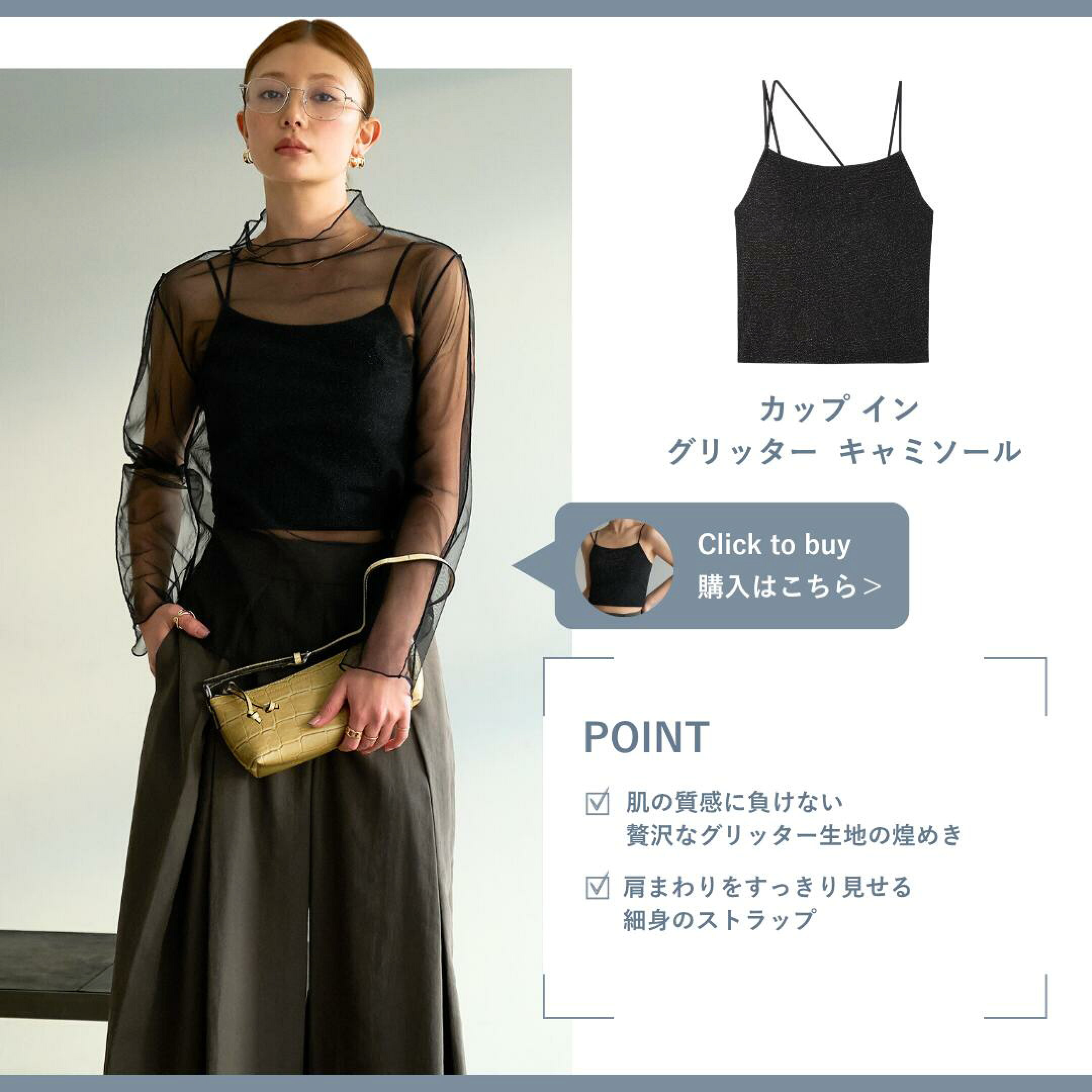 カップイン グリッターキャミソール