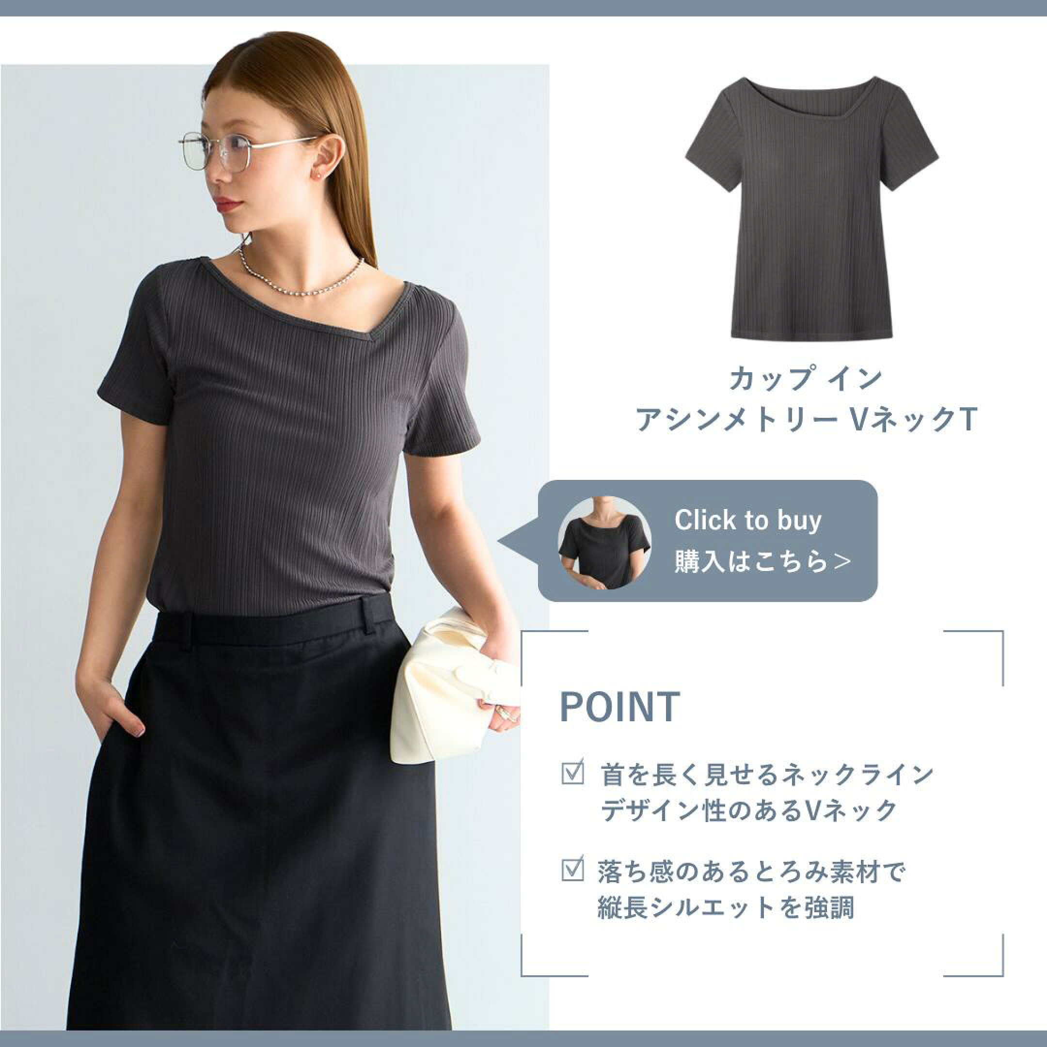 カップイン アシメVネックTシャツ