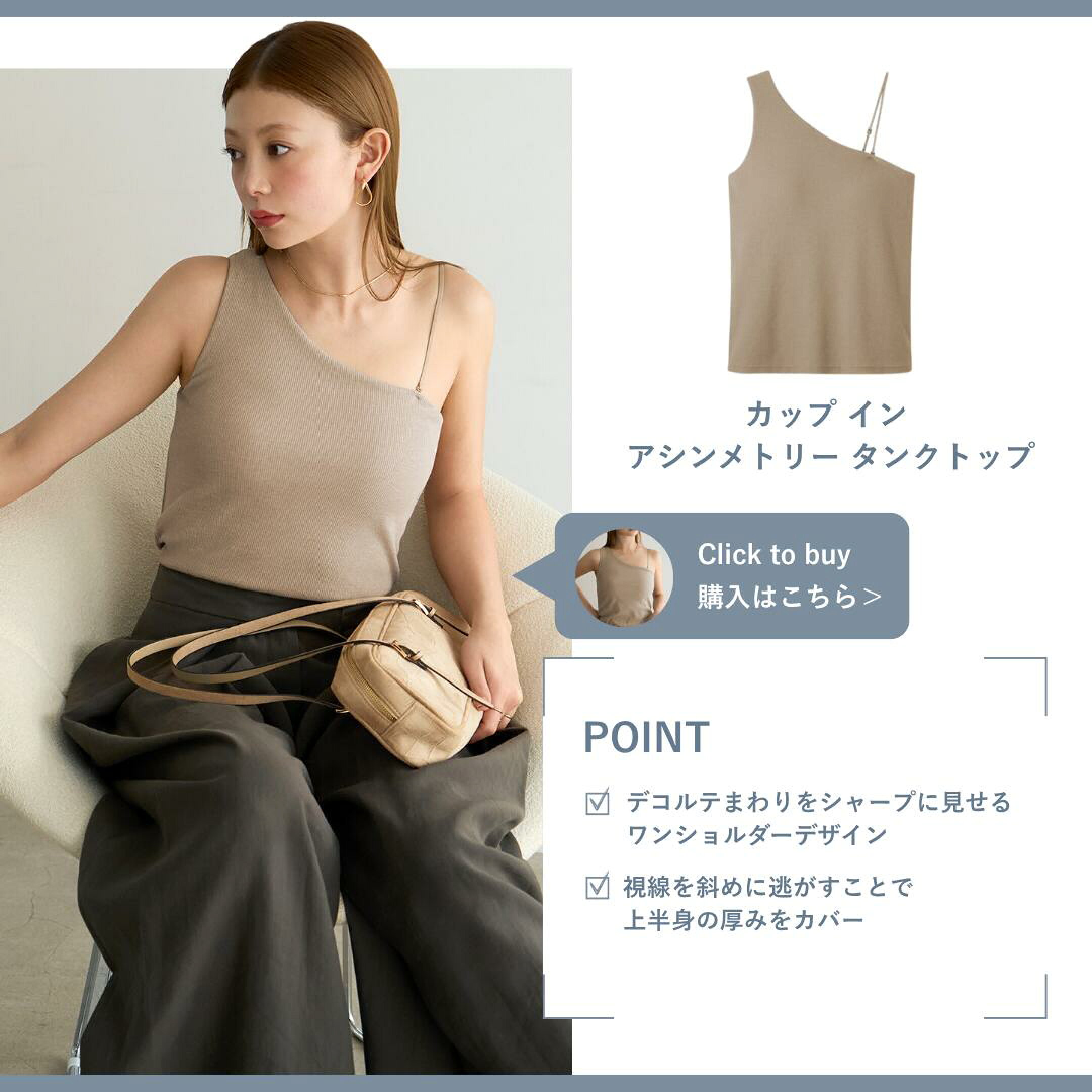 カップイン アシメ タンクトップ