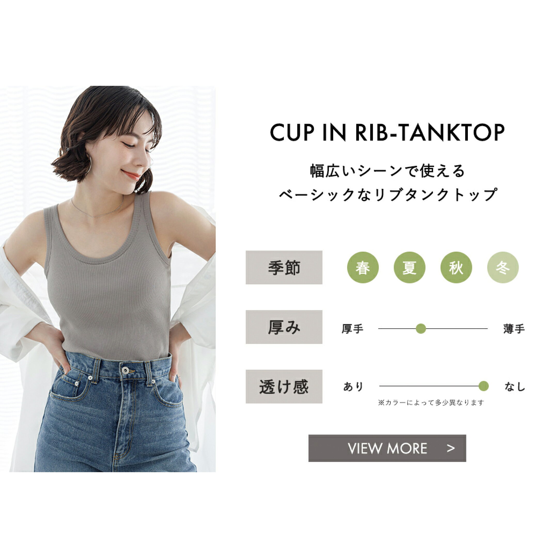 どれを選べばいい？カップインウェア比較ガイド【SLEEVELESS】　