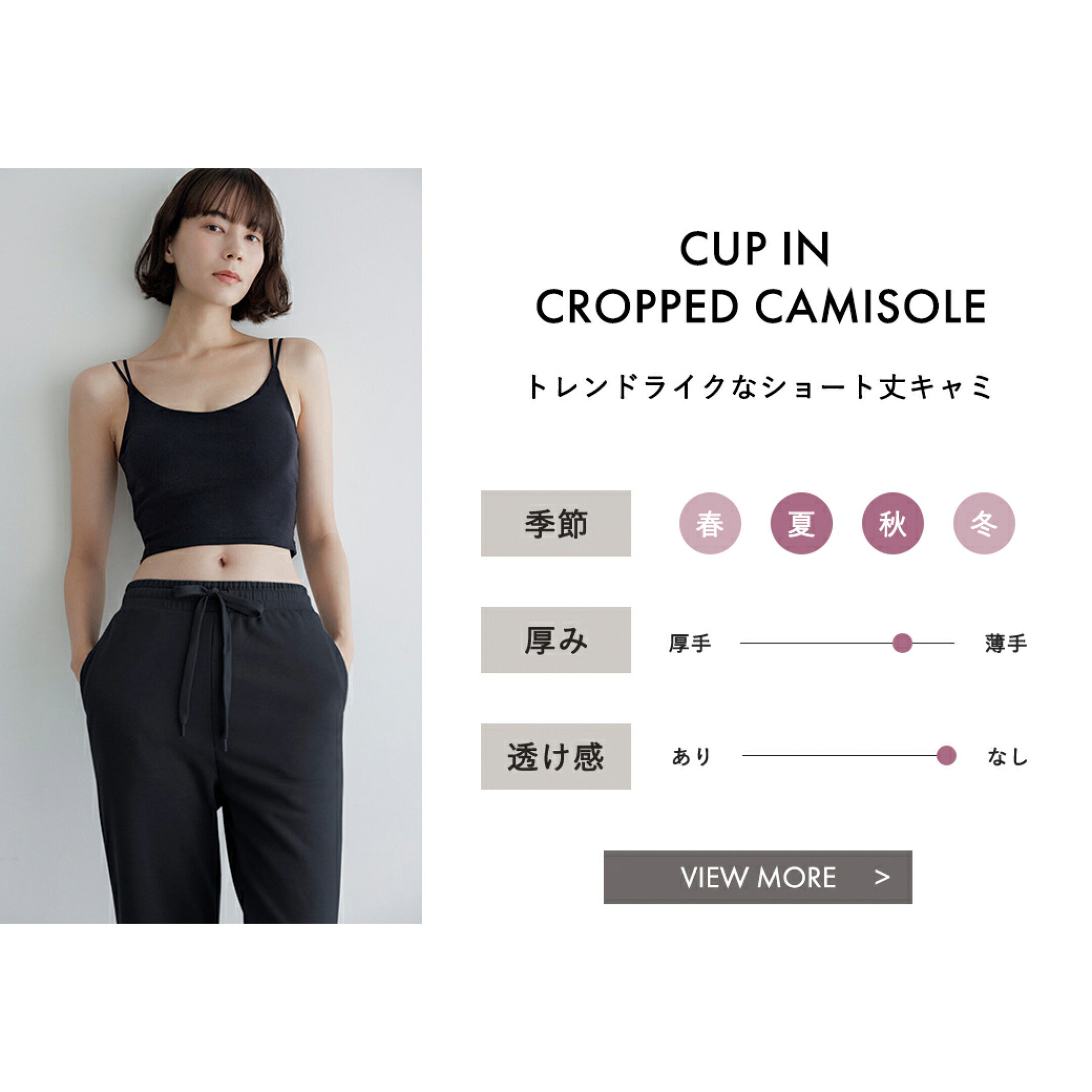 どれを選べばいい？カップインウェア比較ガイド【SLEEVELESS】　