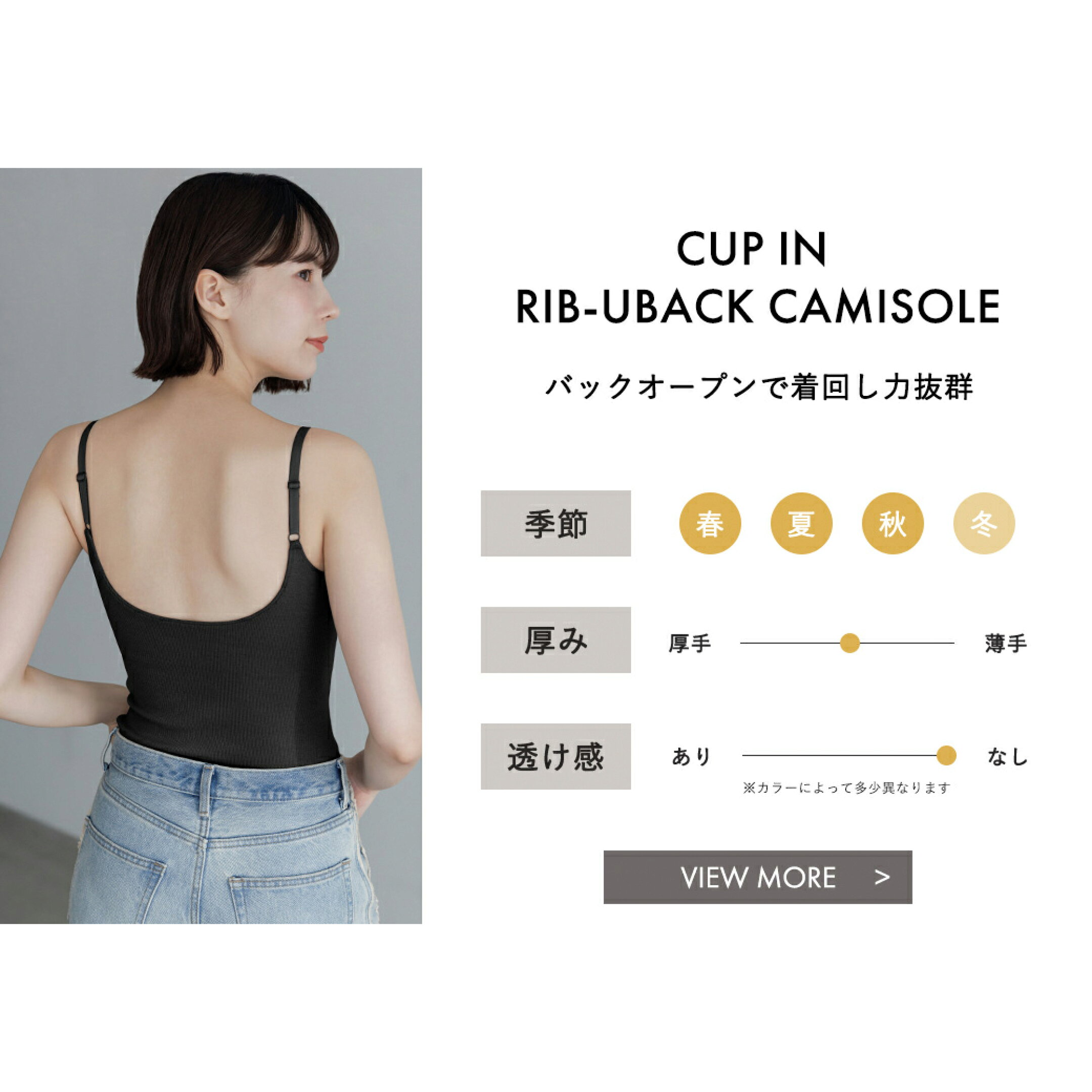 どれを選べばいい？カップインウェア比較ガイド【SLEEVELESS】　
