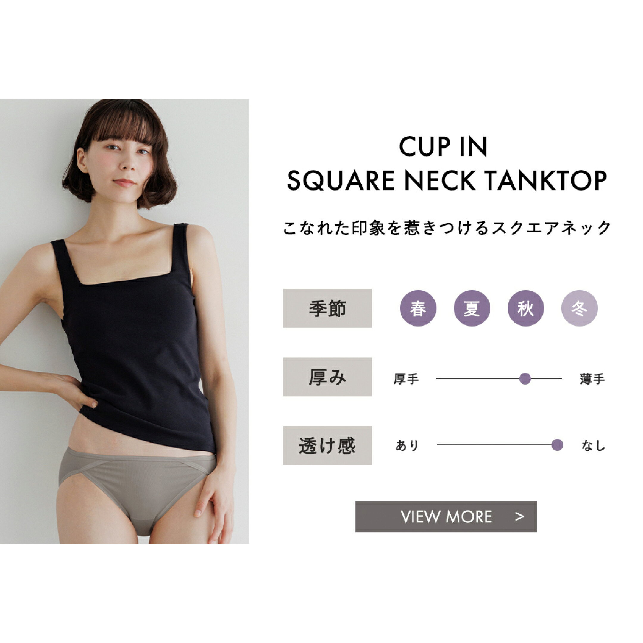 どれを選べばいい？カップインウェア比較ガイド【SLEEVELESS】　