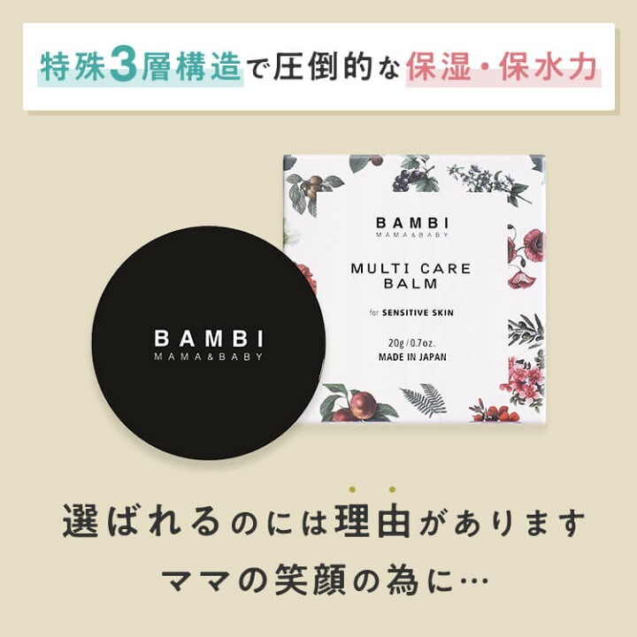 楽天市場】バンビママ＆ベイビー マルチケアバーム ベビーバーム バンビママ様ご確認用