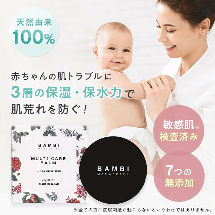楽天市場】バンビママ＆ベイビー マルチケアバーム ベビーバーム 