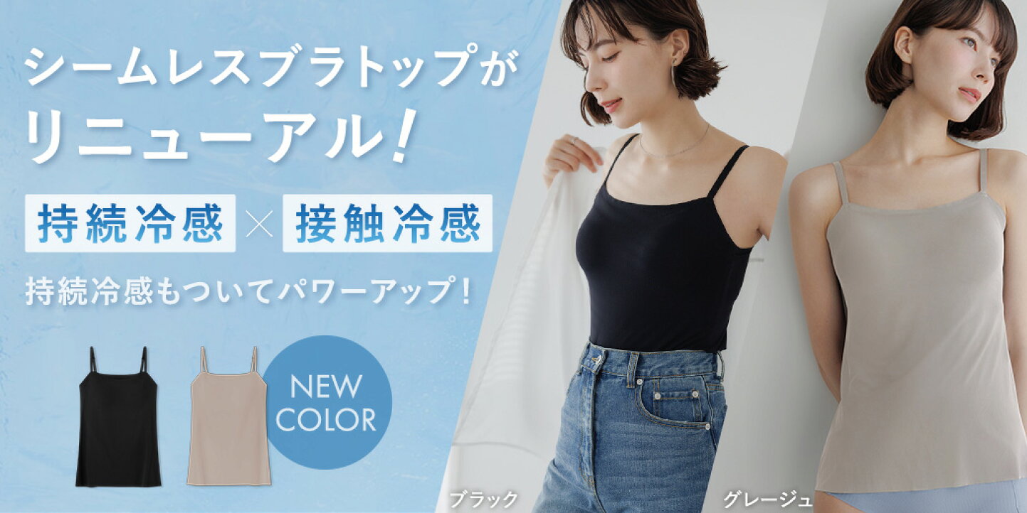 楽天市場 | BAMBI WATER - 夏の新定番！持続冷感×接触冷感で涼しいブラ 