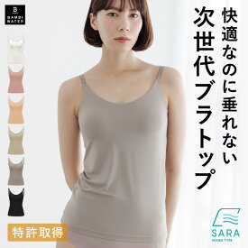 本日終了＼P5倍／ キャミソール ブラトップ カップ付き 特許取得 盛れる 育乳 ブラキャミ 締め付けない 大きいサイズ カップ付きインナー ノンワイヤー キャミブラ 楽 トップス インナー バストケア ホールド力 バンビウォーター 春