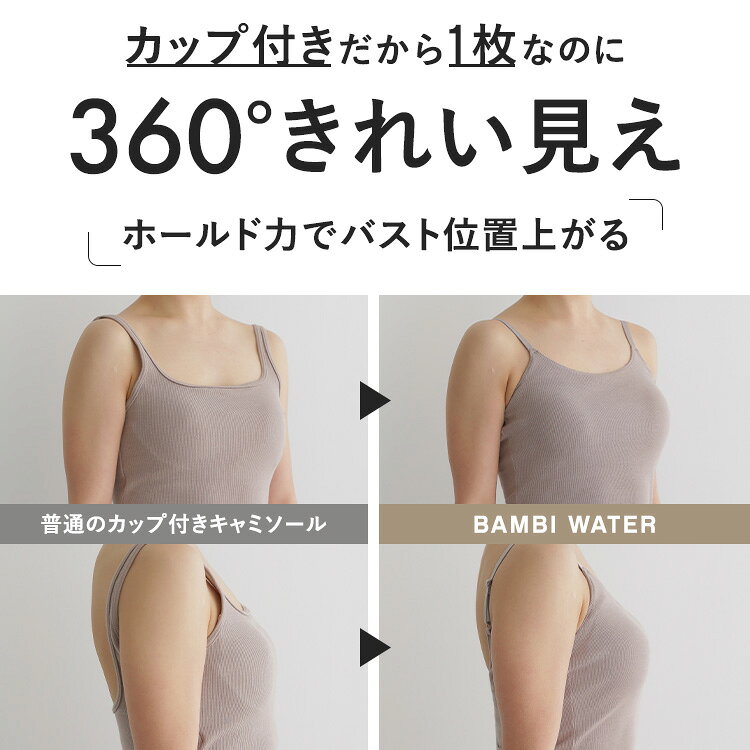 本日20時まで\P5倍/【26春夏カラー】 キャミソール カップ付き 特許取得 Uバック ブラトップ 育乳 リブ 盛れる ブラキャミ 締め付けない 大きいサイズ カップ付き ノンワイヤー キャミブラ 楽 トップス レディース ホールド力 バンビウォーター 夏 - メイン画像 9