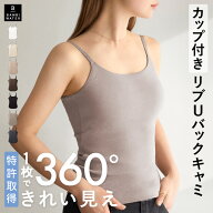 【終了間近！最大20%クーポン】【26春夏カラー】 キャミソール カップ付き 特許取得 Uバック ブラトップ …