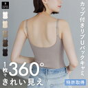 本日終了＼最大P14倍／カップ付き キャミソール Uバック ブラトップ 育乳 リブ 盛れる ブラキャミ 締め付けない 大きいサイズ カップ付き ノンワイヤー キャミブラ 楽 トップス ホールド力 バンビウォーター 春夏