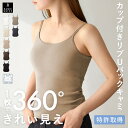 【26春夏カラー】本日20時まで＼P5倍／ キャミソール カップ付き 特許取得 Uバック ブラトップ 育乳 リブ 盛れる ブラ…