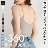 【終了間近！最大1000円クーポン】 キャミソール カップ付き 特許取得 Uバック ブラトップ 育乳 リブ 背…