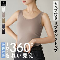 【終了間近！最大20%クーポン】【26春夏カラー】 タンクトップ カップ付き 特許取得 リブ ブラトップ 育…