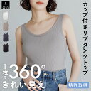 本日終了＼P4倍／カップ付き タンクトップ リブ ブラトップ 育乳 盛れる 締め付けない 大きいサイズ カップ付き ノンワイヤー 楽 トップス バストケア ホールド力 レディース バンビウォーター 送料無料 春夏