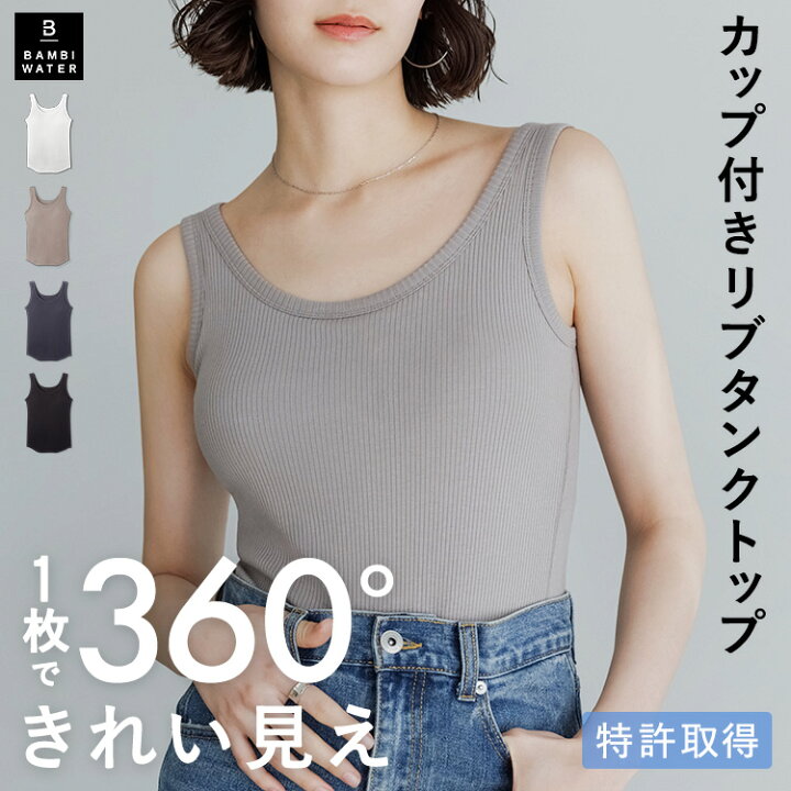 楽天市場】本日終了＼P5倍／カップ付き タンクトップ リブ ブラトップ  