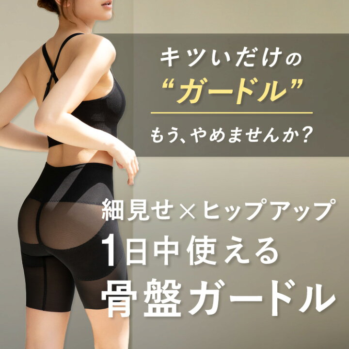 楽天市場】本日終了＼最大P8倍／ ガードル 骨盤ガードル 補正下着 産後  