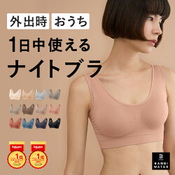 スタイルナイトブラ