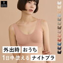 【本日限定！最大20%クーポン】 ナイトブラ 育乳 ブラジャー 育乳ブラ ノンワイヤー ブラ 脇高 大きいサイズ 小胸 脇…