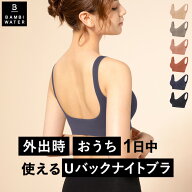 終了間近＼P5倍／ ナイトブラ Uバック 育乳 ブラジャー 育乳ブラ ノンワイヤー ブラ 脇高 背中 開き バッ…