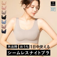 本日終了＼P5倍／ ナイトブラ シームレス 育乳 ブラジャー 育乳ブラ ノンワイヤー ブラ 脇高 大きいサイ…