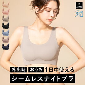 本日終了＼P4倍／ナイトブラ シームレス 育乳 ブラジャー 育乳ブラ ノンワイヤー ブラ 脇高 大きいサイズ 小胸 脇肉 谷間 薄手 昼夜兼用 響かない 快適 楽 さらさら 通気性 無地 痛くない バンビウォーター 春夏