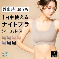 【本日2時まで！最大20%クーポン】 ナイトブラ シームレス 育乳 ブラジャー 育乳ブラ ノンワイヤー ブラ …