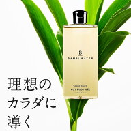 【本日限定！300円クーポン】 超温感スリミングジェル バンビウォーター ダイエット 太もも マッサージオ…
